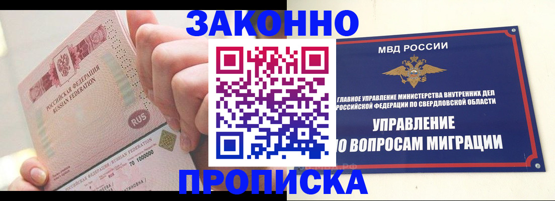 прописка от собственника в Георгиевске